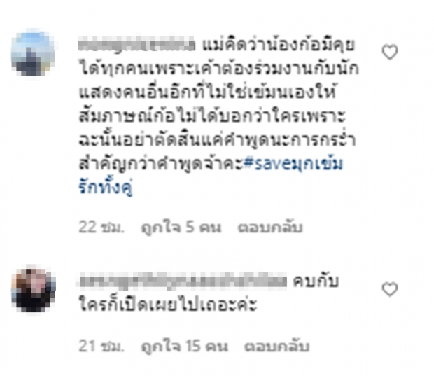 มุกดาทัวร์ลงหนักมาก เหตุคว่ำเรือจิ้นเข้ม รับคุยๆกับหนุ่มอื่นแล้ว