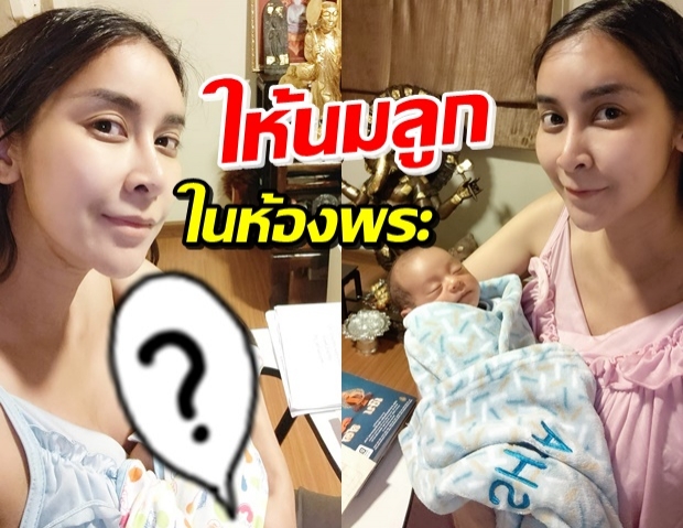 ใหม่ ถูกติ ห้องพระกับการให้นมลูก สุดทนสวนกลับทันควัน!