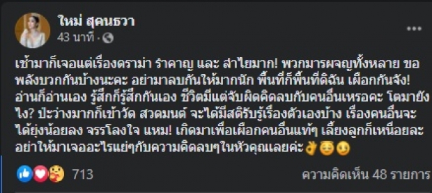 ใหม่ ถูกติ ห้องพระกับการให้นมลูก สุดทนสวนกลับทันควัน!