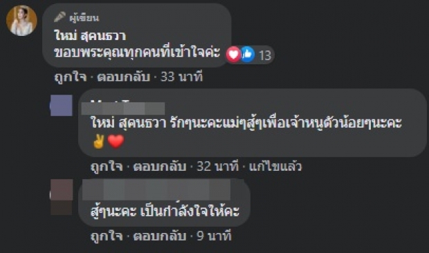 ใหม่ ถูกติ ห้องพระกับการให้นมลูก สุดทนสวนกลับทันควัน!