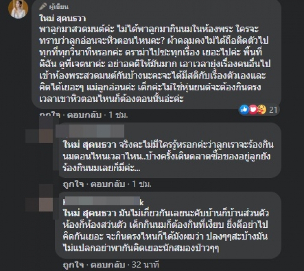 ใหม่ ถูกติ ห้องพระกับการให้นมลูก สุดทนสวนกลับทันควัน!