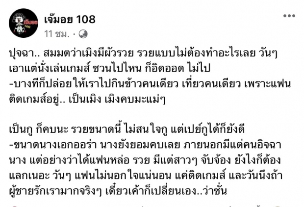 เจ๊มอยเม้าท์ นางเอกออร่า ได้แฟนติดเกมหนักมาก แต่ยอมคบเพราะรวย?