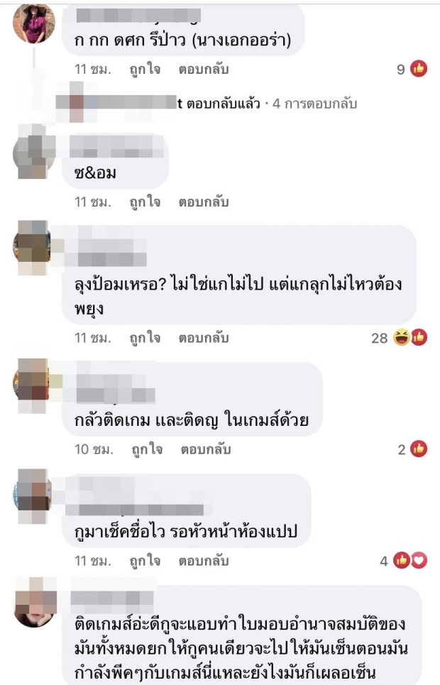 เจ๊มอยเม้าท์ นางเอกออร่า ได้แฟนติดเกมหนักมาก แต่ยอมคบเพราะรวย?