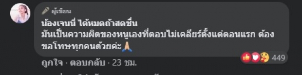 เจนนี่ ขอโทษ ประเด็นน้องซีน สรุปแล้วเกิดอะไรขึ้นกันแน่!?