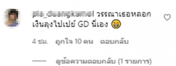 ชาวเน็ตแซวยับ!ห่วงจิตใจลุง หลังน้องวรรณาเจนนี่ เปิดตัวแฟน