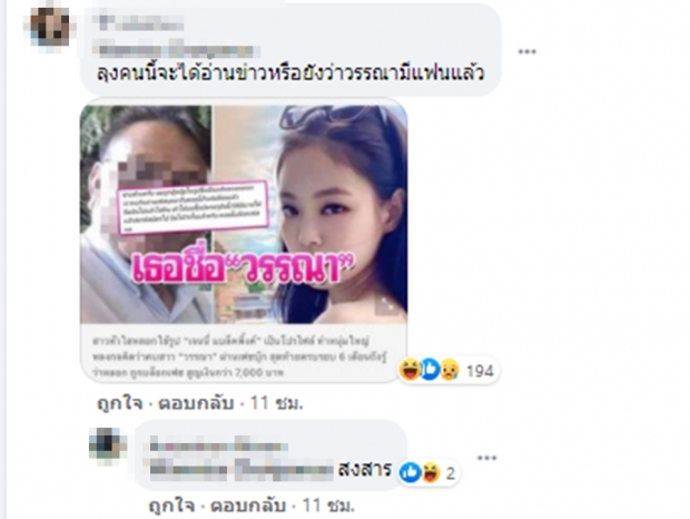 ชาวเน็ตแซวยับ!ห่วงจิตใจลุง หลังน้องวรรณาเจนนี่ เปิดตัวแฟน