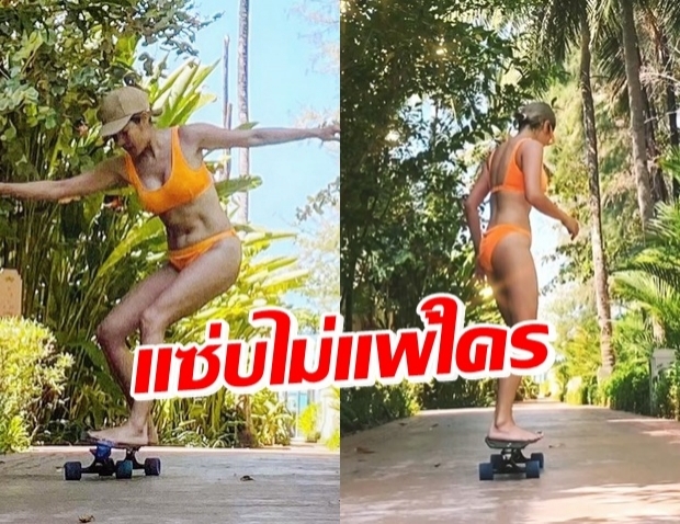 นิว นภัสสร เซ็กซี่ยันนาทีโชว์สกิลเล่น เซิร์ฟสเก็ต สุดพริ้ว (คลิป)