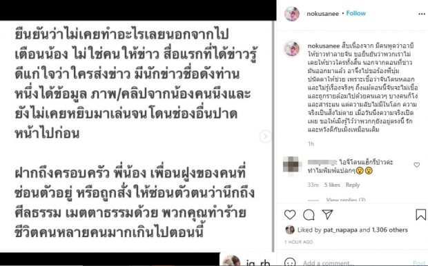 นก อุษณีย์ โพสต์แซ่บ ปมปล่อยข่าว...แล้วความจริงจะเปิดเผย!