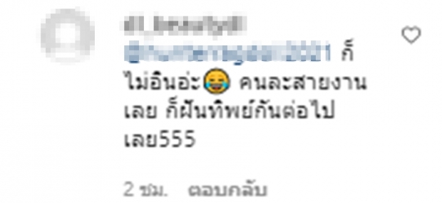 แอคหลุมแหวกวงจิ้นทิพย์ ลั่นไม่อินหวั่น แอฟ ทักษอร อึดอัด