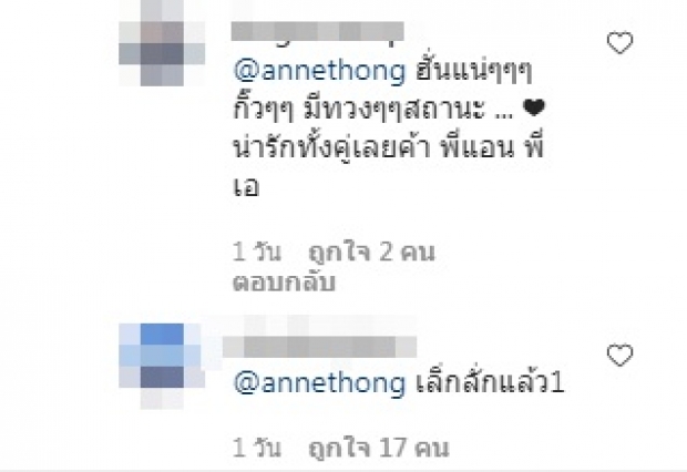 แอน ทองประสม ช็อก! จู่ๆฝ่ายชายลดสถานะ ลั่นเองกลางไอจีว่า...