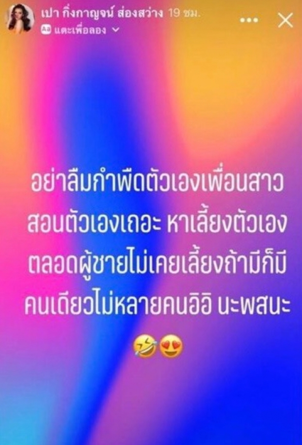 งานนี้ต้องมีคนสะดุ้ง เปา กิ่งกาญจ์ ฟาดใคร อย่าลืมกำพืดตัวเอง!!