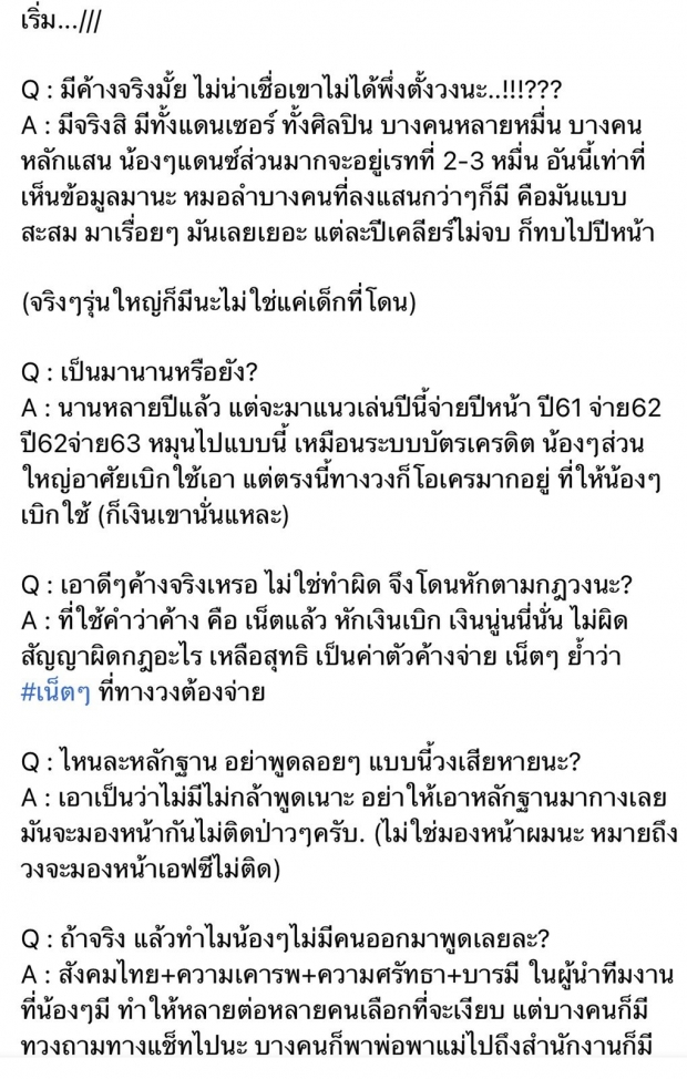 โอ๊ว...ซี๊ด! แฉ วงหมอลำชื่อดัง ค้างค่าตัวศิลปิน-แดนซ์เซอร์ 