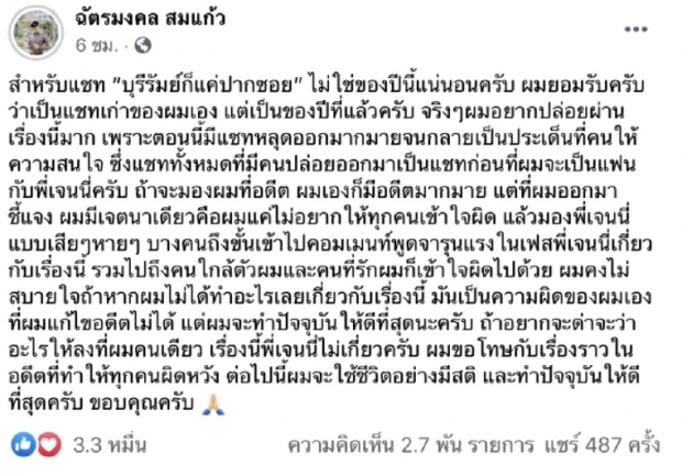 เจนนี่ว่าไง?หลังเห็นแชทหลุดแฟนตำรวจหลีสาว บอกบุรีรัมย์แค่ปากซอย!