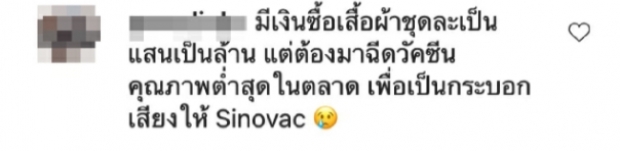 เห็นแล้วทนไม่ไหว!โต้แทน อั้ม พัชราภา หลังทัวร์ลงตามรอยชมพู่เพราะฉีดวัคซีน