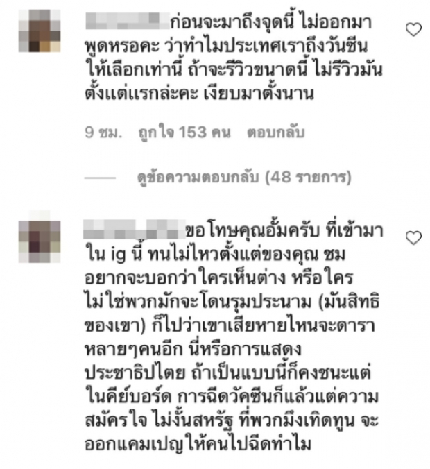 เห็นแล้วทนไม่ไหว!โต้แทน อั้ม พัชราภา หลังทัวร์ลงตามรอยชมพู่เพราะฉีดวัคซีน