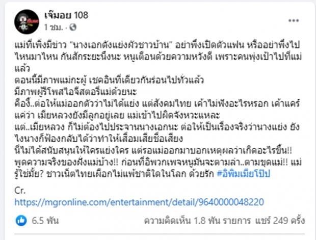 เจ๊มอยเตือน นางเอกดังแย่งผัวชาวบ้าน อย่าเพิ่งรีบเปิดตัวคนชี้เป้าแล้ว!