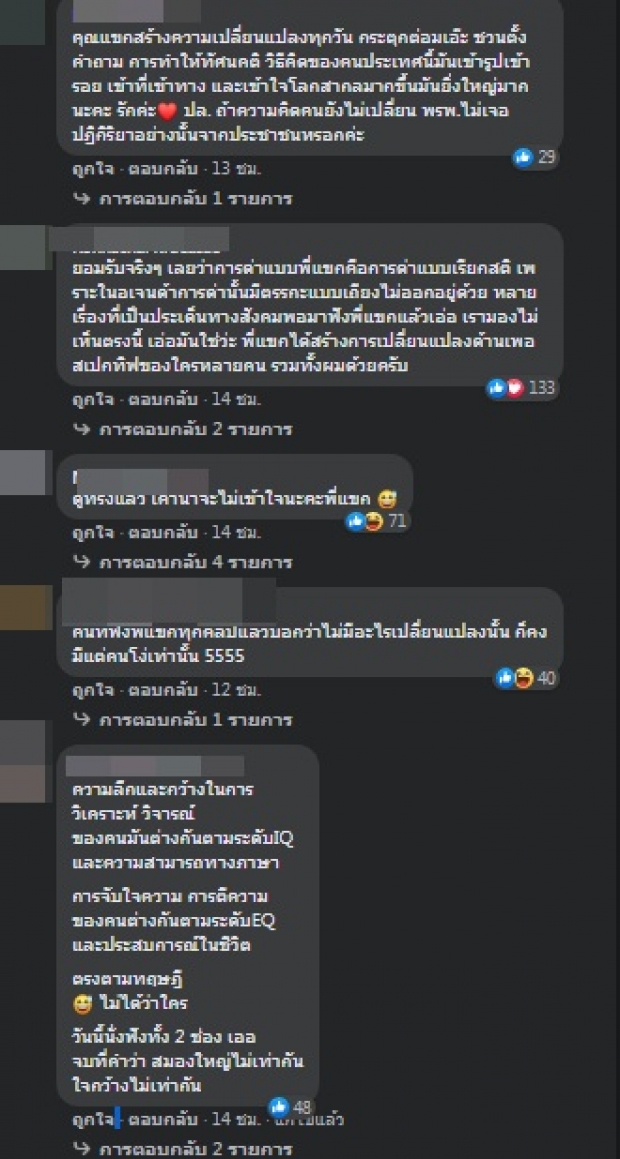 ส่องความเห็นชาวเน็ตโพสต์ล่าสุด คำ ผกา สวนหมัด พิมรี่พาย 