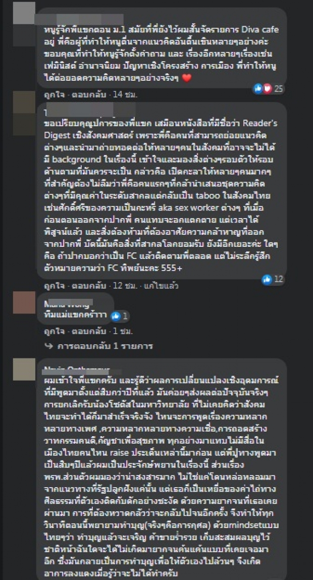 ส่องความเห็นชาวเน็ตโพสต์ล่าสุด คำ ผกา สวนหมัด พิมรี่พาย 