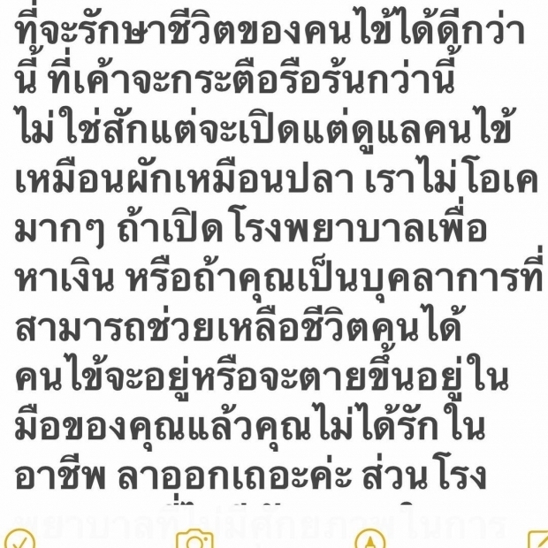 ปุ๊กลุก เคลื่อนไหวแล้วปมดราม่า พร้อมอัพเดตอาการคุณแม่ล่าสุด