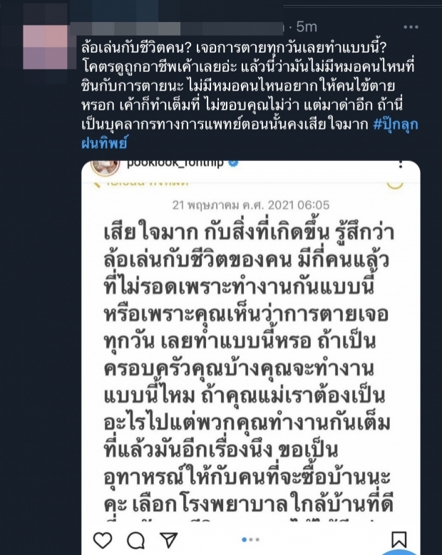 ปุ๊กลุก เคลื่อนไหวแล้วปมดราม่า พร้อมอัพเดตอาการคุณแม่ล่าสุด