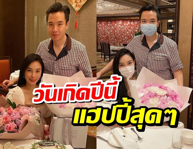 40 ยังแจ๋ว!! เมย์ พิชญ์นาฏ ควงแฟนดินเนอร์ฉลองวันเกิด