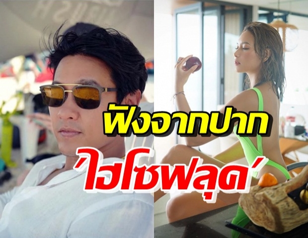 ไฮโซฟลุค เคลียร์เอง! บี น้ำทิพย์ ถูกโยงนางเอกดังแย่งสามี ที่แท้คือ?