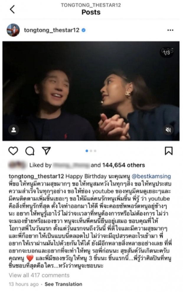 ไอจีไฟลุก!ชาวเน็ตแห่ติง เบสลูกสมรักษ์นั่งจับมือตงตงบนรถ ไหนว่าพ่อหวง!?