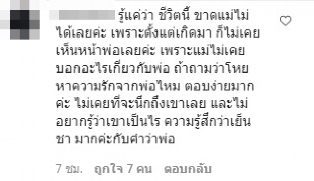 แหม่ม วิชุดา ถามความรู้สึกคนไม่รู้จักพ่อแม่ กำลังใจแน่นไอจี