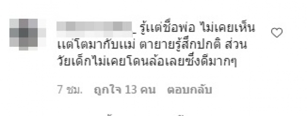 แหม่ม วิชุดา ถามความรู้สึกคนไม่รู้จักพ่อแม่ กำลังใจแน่นไอจี