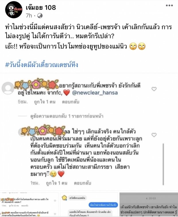 ชาวเน็ตมอง คำตอบ เพชรจ้า ปมข่าวเลิก นิวเคลียร์ ฟังแล้วได้กลิ่นแปลกๆ