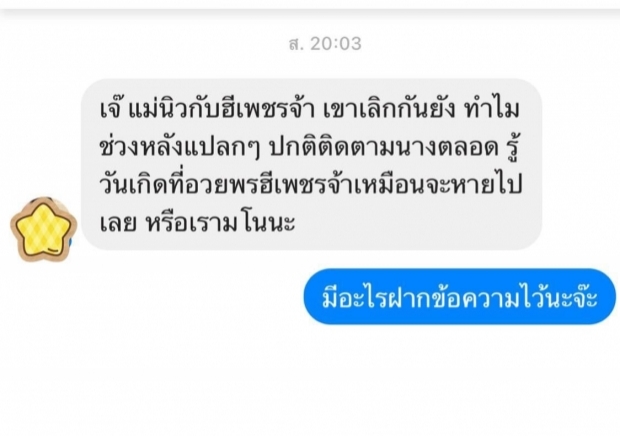 ชาวเน็ตมอง คำตอบ เพชรจ้า ปมข่าวเลิก นิวเคลียร์ ฟังแล้วได้กลิ่นแปลกๆ