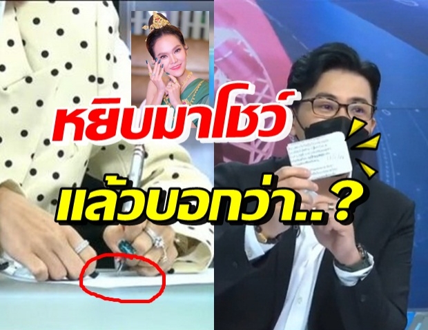 “หนุ่ม กรรชัย” พูดแล้วหลังให้ “แม่น้ำหนึ่ง” เขียนเลข มีคนทายถูก