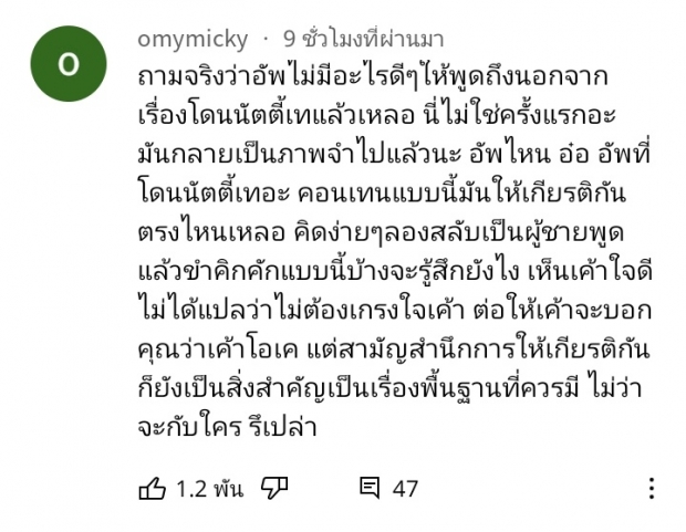 เอฟซี อัพ ภูมิพัฒน์ ไม่ทนหลังนัตตี้พูดถึงรัวๆเคยคุยกันและเป็นฝ่ายเท แต่ไม่ขอโทษ!