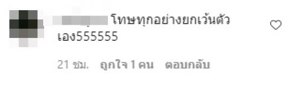 ชาวเน็ตไม่ยอม จี้สิ่งที่ “บอล เชิญยิ้ม” ควรทำต่อครอบครัวน้าค่อม