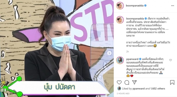 อึ้ง! “บุ๋ม” ผู้มากบทบาท “เป้ย” รู้แล้ว ถึงกับรีบลั่นคำสัญญา