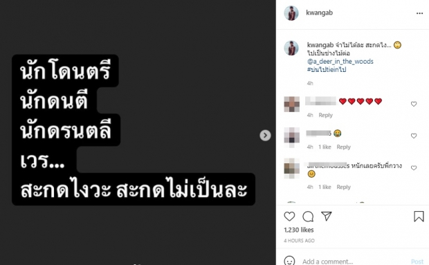 อื้อหือ! “กวาง” เหน็บทีสะท้านทั้งวงการ ตั้งคำถามแบบจุกๆ