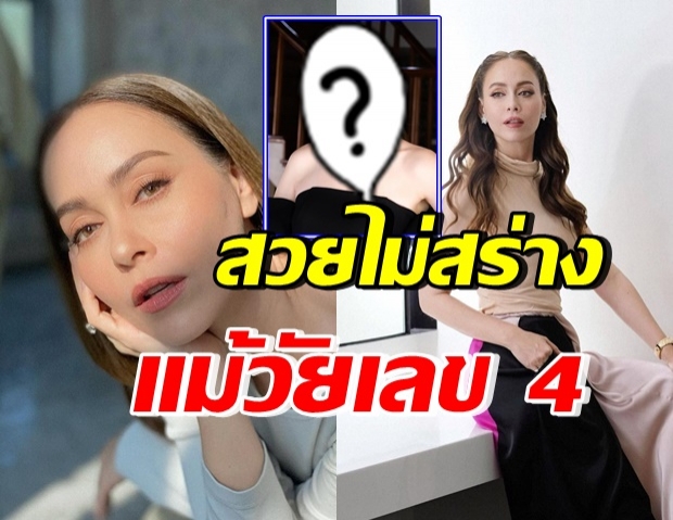 “นัท มีเรีย” ลุคนี้ ทำแทบไม่เชื่อสายตา นี่หรอสาววัย 46 