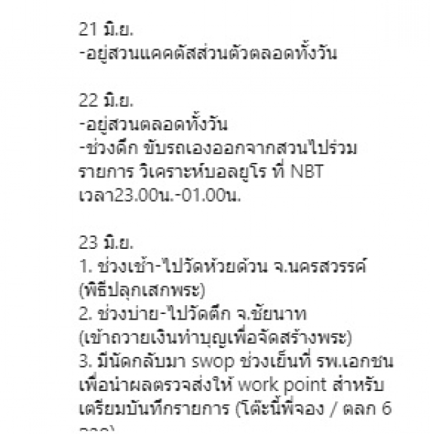 อะอ้าว!! “โก๊ะตี๋” อัปเดตไทม์ไลน์ ลงข้อมูลผิดพลาดไป 1 วัน