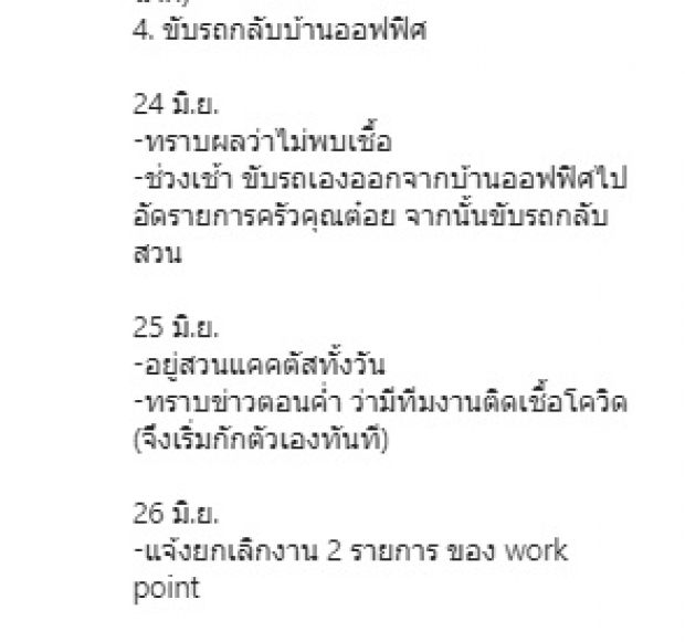 อะอ้าว!! “โก๊ะตี๋” อัปเดตไทม์ไลน์ ลงข้อมูลผิดพลาดไป 1 วัน