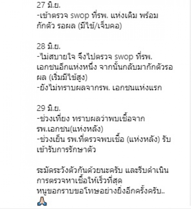 อะอ้าว!! “โก๊ะตี๋” อัปเดตไทม์ไลน์ ลงข้อมูลผิดพลาดไป 1 วัน