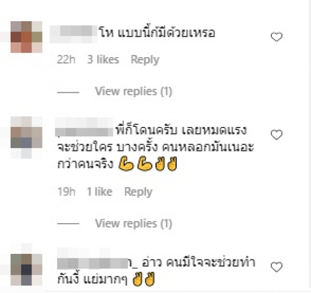 โดนเข้าแล้ว! “แอมป์ พีรวัศ” ขอร้อง อย่าทำแบบนี้กันเลย 