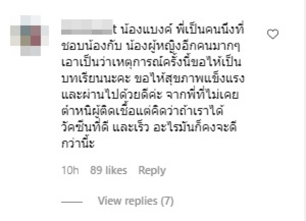 เปิดผลตรวจโควิด “แบงค์ ธิติ” ขอโทษ พร้อมรับผิดตามกฏหมาย