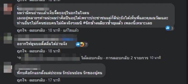 “กบ ไมโคร” เปรียบเจ็บ ชาวเน็ตสะดุ้งแทนอยากให้ “ตูน” ได้อ่าน