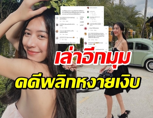 เอ๊ะยังไง? “น้ำหวาน” ชี้แจง ทำชาวเน็ตแห่คอมเมนต์ จนลุกเป็นไฟ