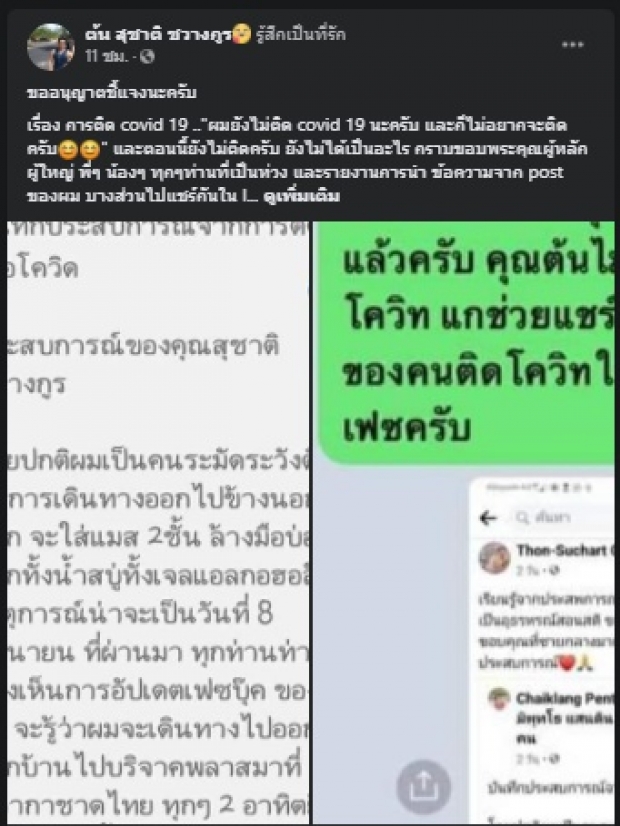 ลือกระฉ่อน! นักร้องรุ่นใหญ่ ติดโควิด-19 ล่าสุดตอบชัดแล้วว่า..