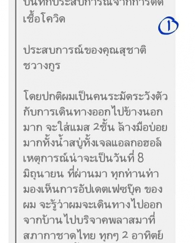 ลือกระฉ่อน! นักร้องรุ่นใหญ่ ติดโควิด-19 ล่าสุดตอบชัดแล้วว่า..