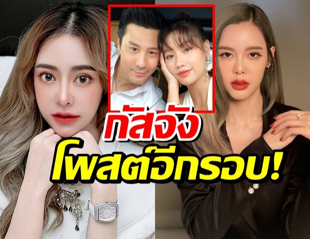 แฉยับโดนแทงข้างหลัง ทำโดมถูกพาดพิง กัสจังลั่นแค่ชั่ววูบขอโทษ