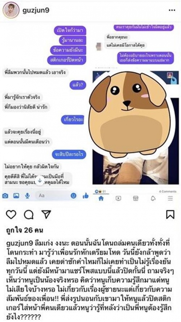 แฉยับโดนแทงข้างหลัง ทำโดมถูกพาดพิง กัสจังลั่นแค่ชั่ววูบขอโทษ