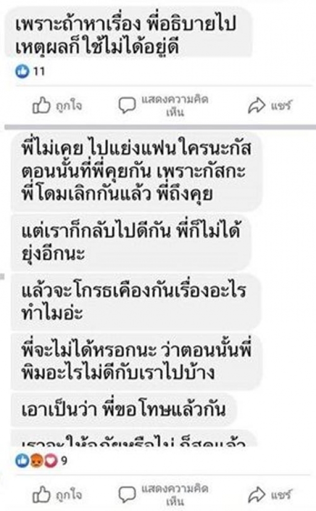 แฉยับโดนแทงข้างหลัง ทำโดมถูกพาดพิง กัสจังลั่นแค่ชั่ววูบขอโทษ