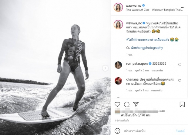 เกิดอะไรขึ้น? “วาววา” โพสต์กลางไอจี แทบจะไม่ใช่นักแสดงแล้ว